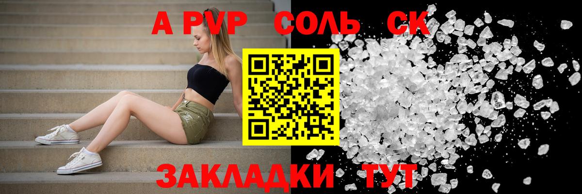 А ПВП крисы CK  A-PVP СК  Ревда  Вход с VPN  Alfa_PVP кристаллы 
