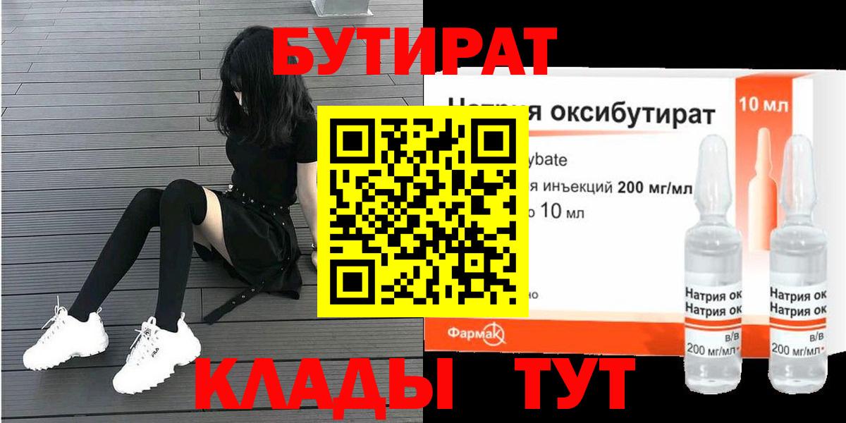 БУТИРАТ  Бутират буратино  Вход с VPN  Ревда 