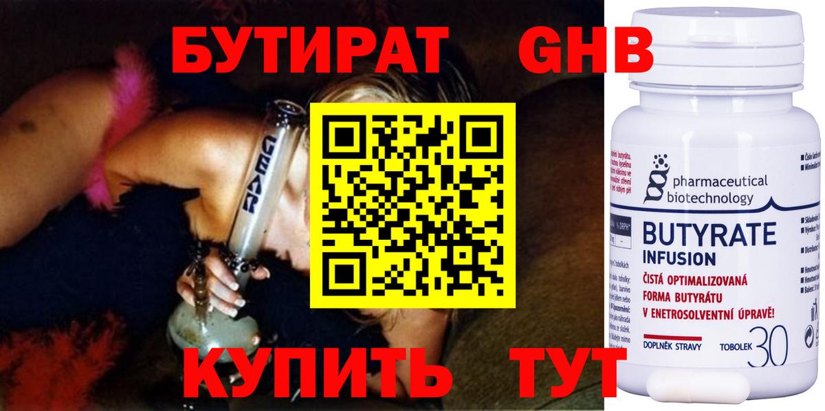 БУТИРАТ 1.4BDO Ревда