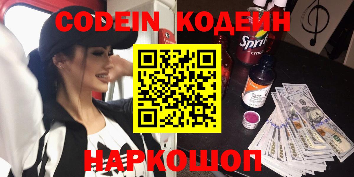Кодеиновый сироп Lean Purple Drank  Кодеиновый сироп Lean Purple Drank  купить наркотик  Ревда  Вход с VPN 