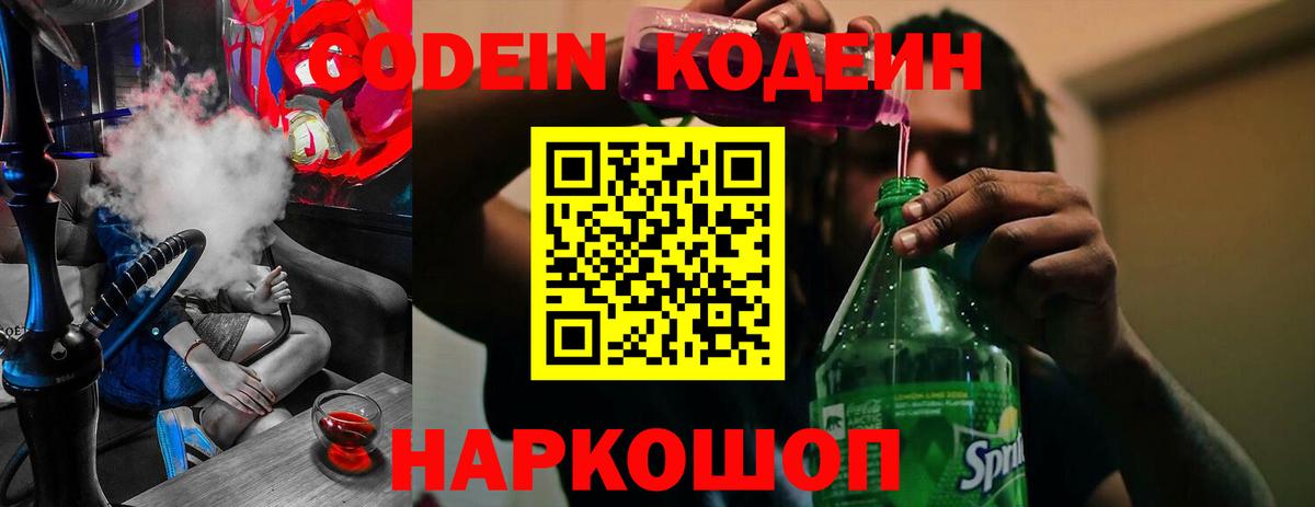 Кодеиновый сироп Lean напиток Lean (лин) Ревда