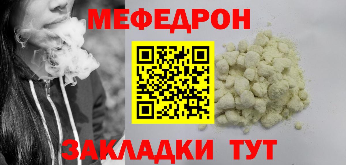 МЯУ-МЯУ  Вход с VPN  Ревда  МЯУ-МЯУ mephedrone 