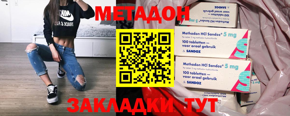 МЕТАДОН кристалл  Метадон methadone  Вход с VPN  Ревда 